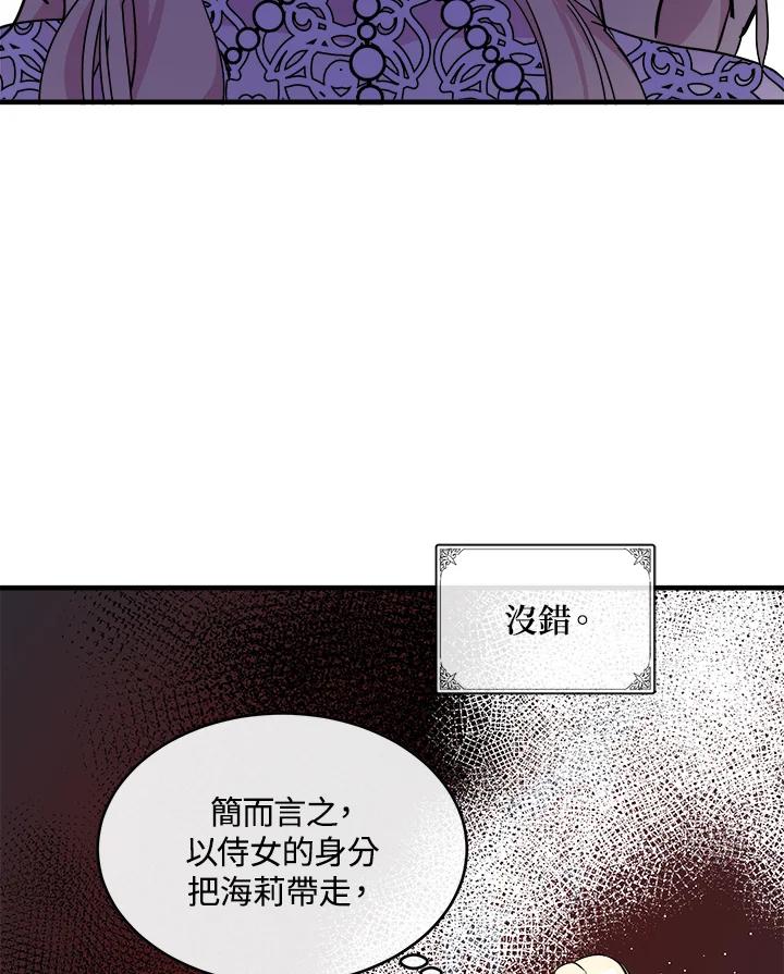恶女的王座 第85话 第102页