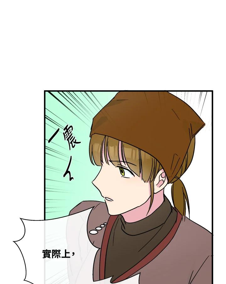 恶女的王座 第85话 第71页