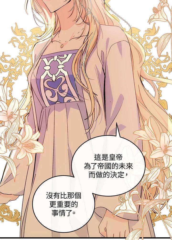恶女的王座 第85话 第11页