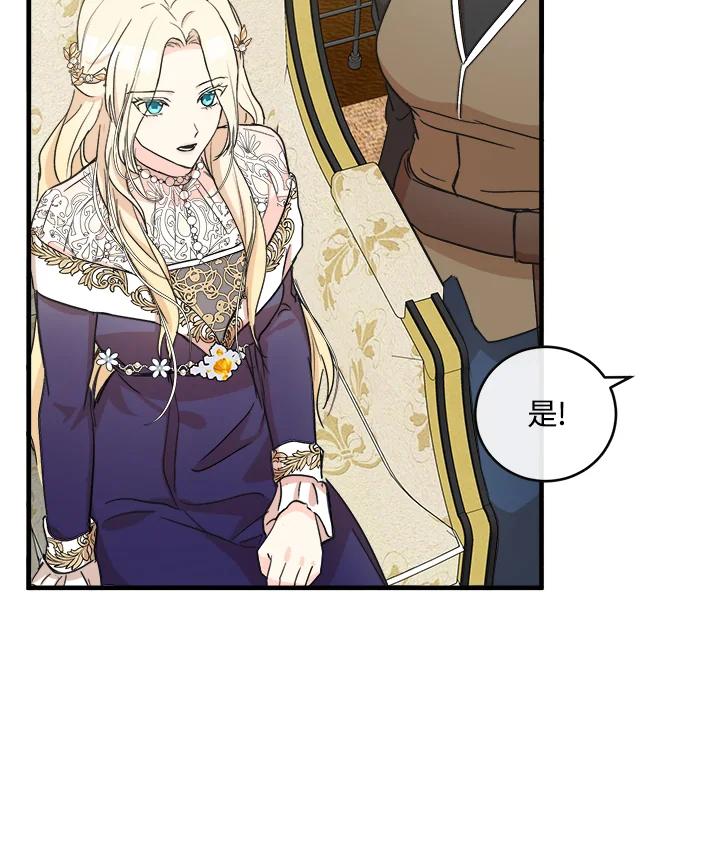 恶女的王座 第85话 第48页