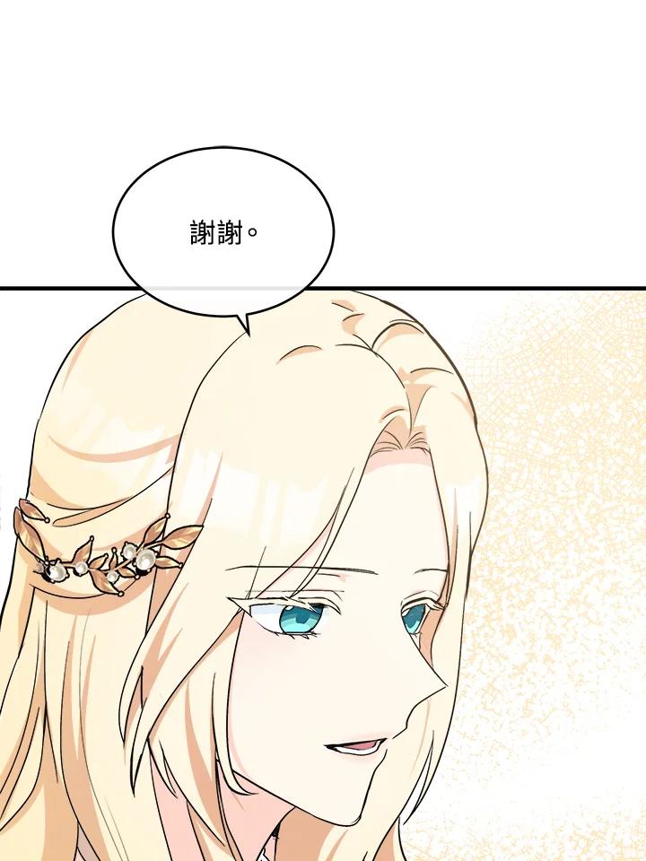 恶女的王座 第85话 第90页