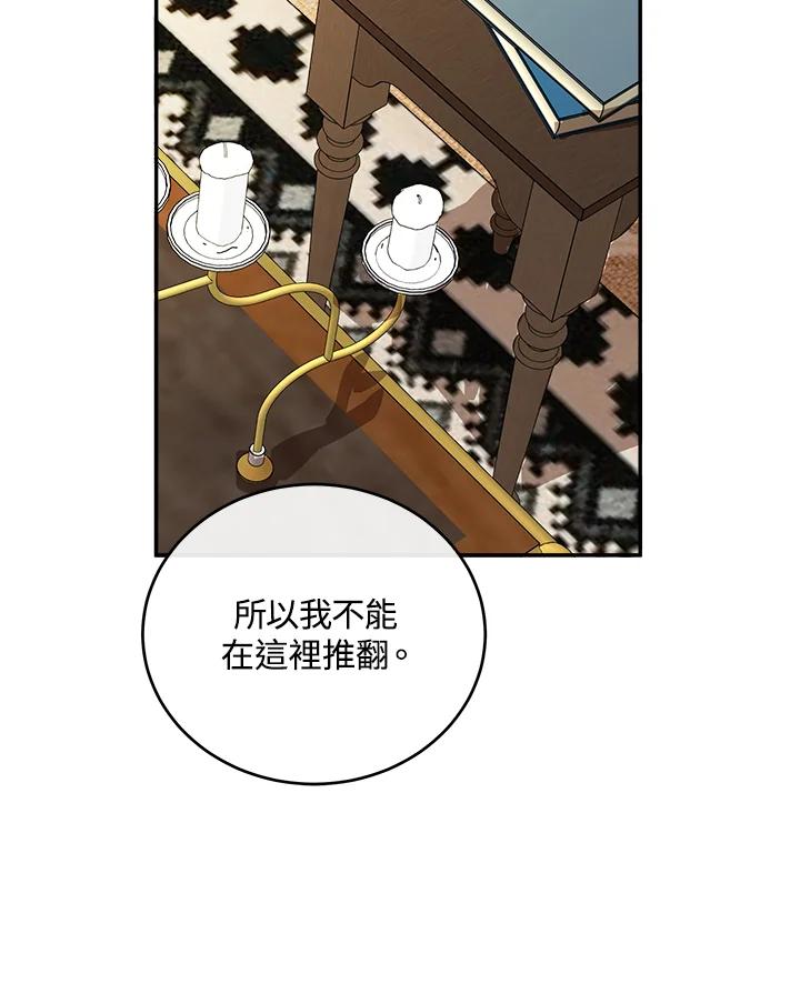 恶女的王座 第85话 第75页