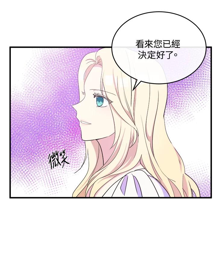 恶女的王座 第85话 第4页