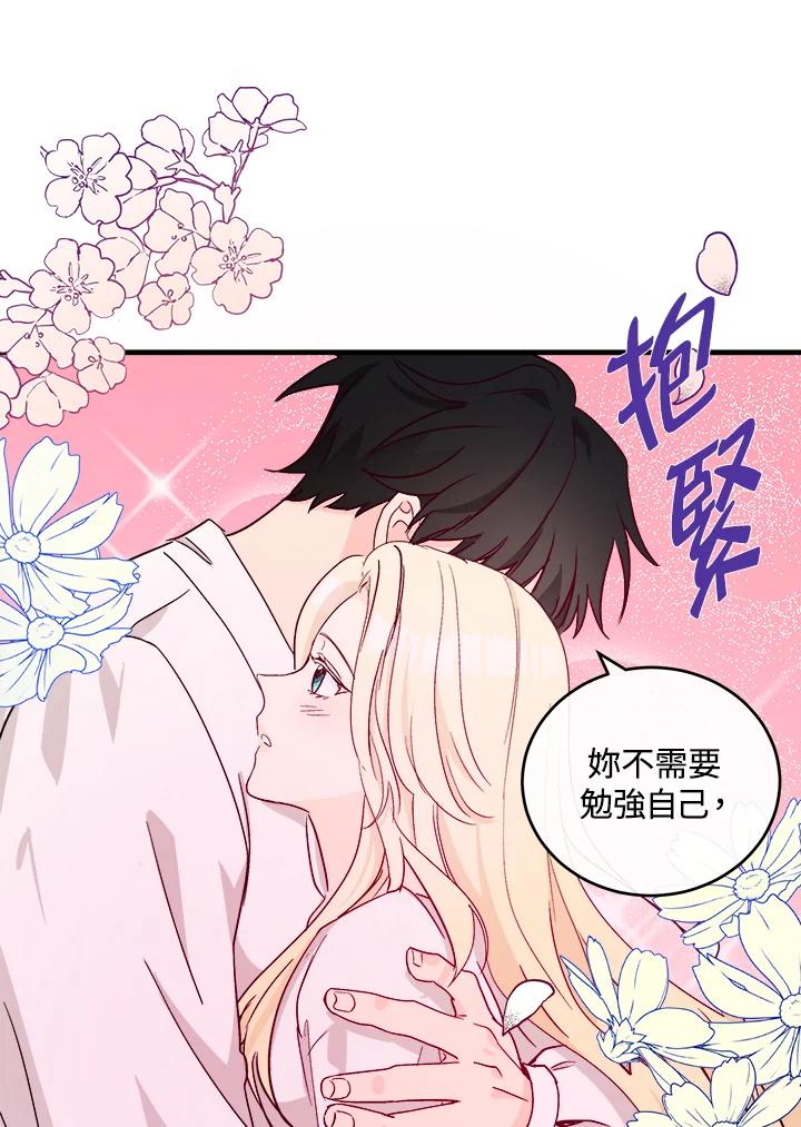 恶女的王座 第85话 第26页