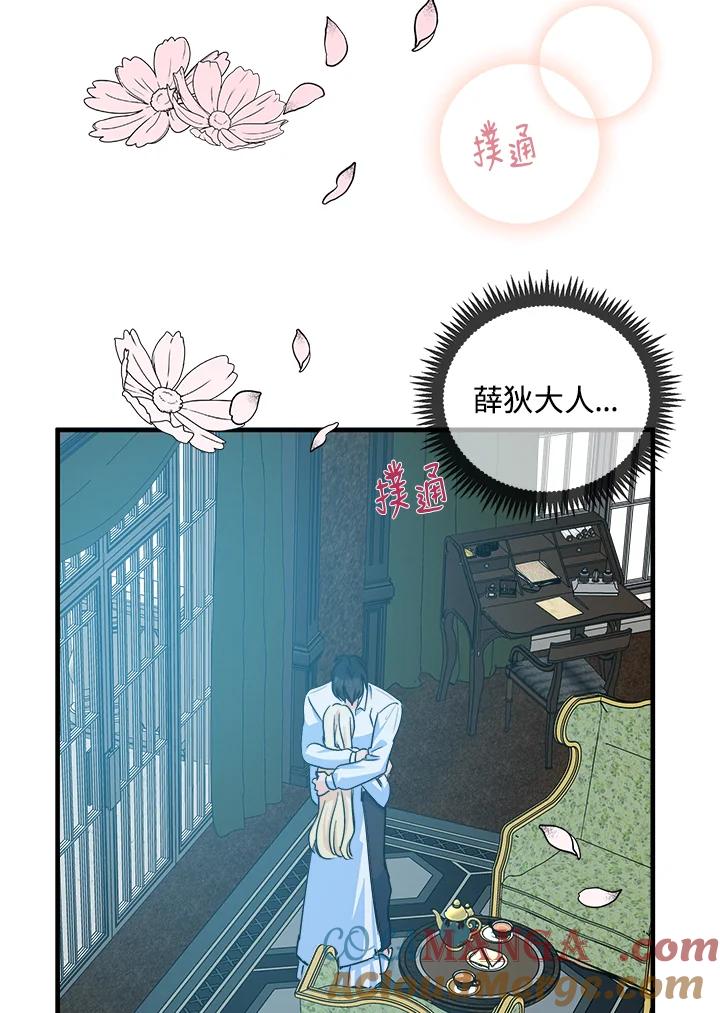 恶女的王座 第85话 第29页