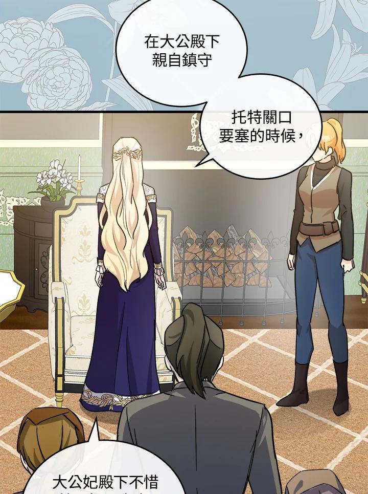 恶女的王座 第85话 第56页