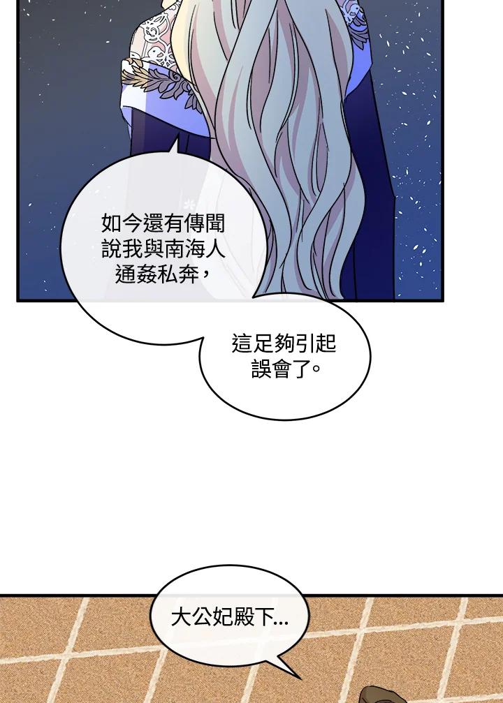 恶女的王座 第85话 第60页