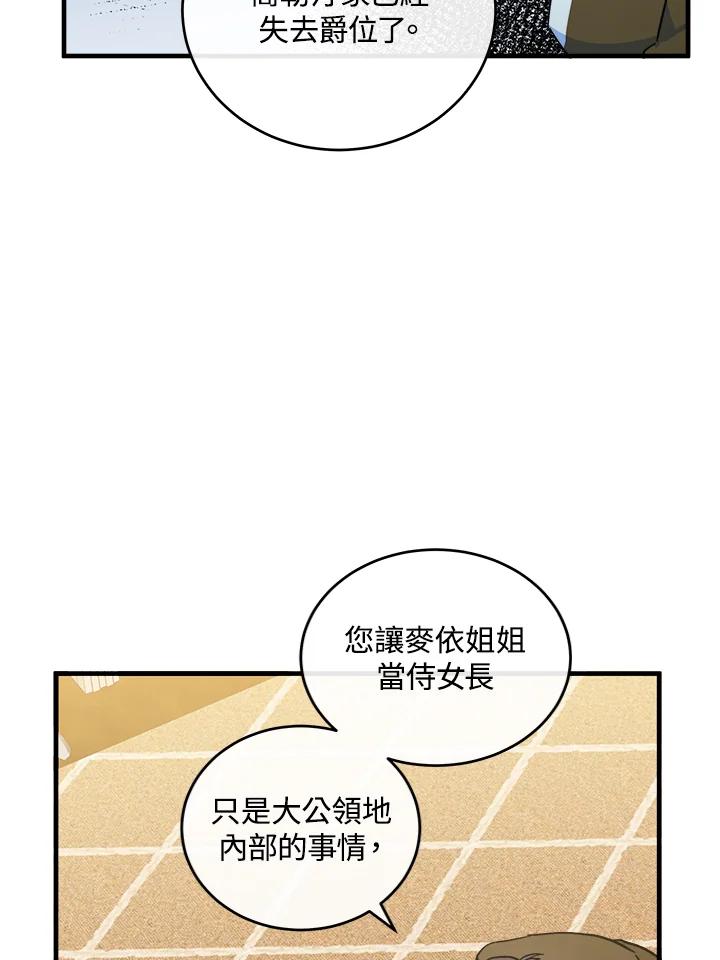 恶女的王座 第85话 第94页