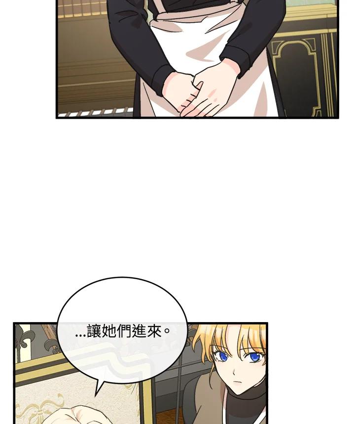 恶女的王座 第85话 第47页