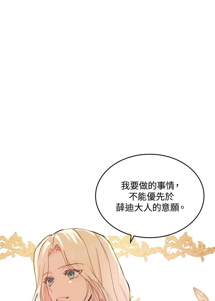 恶女的王座 第85话 第10页