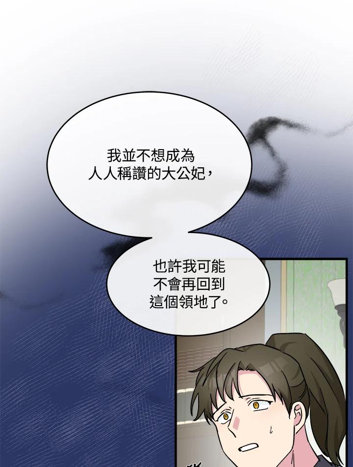 恶女的王座 第85话 第64页