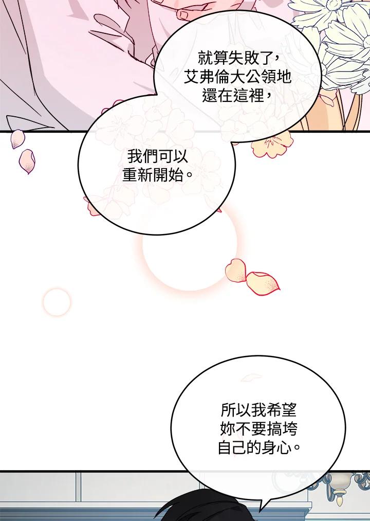 恶女的王座 第85话 第27页