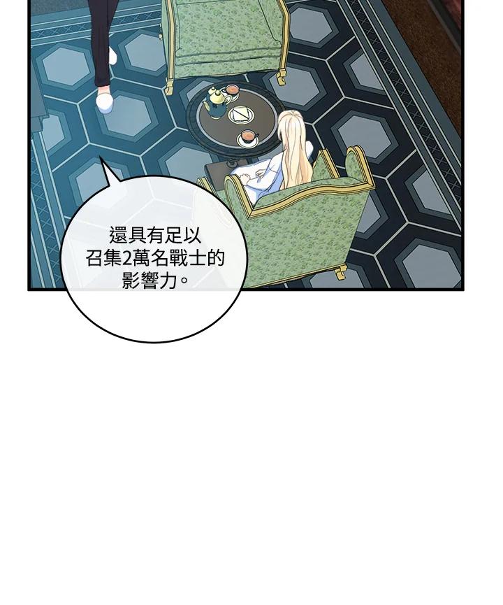 恶女的王座 第85话 第3页