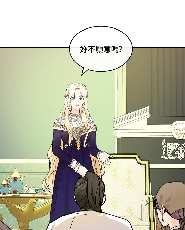 恶女的王座 第85话 第83页
