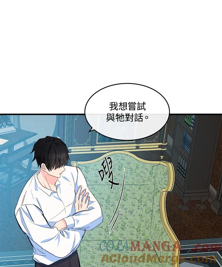 恶女的王座 第85话 第5页