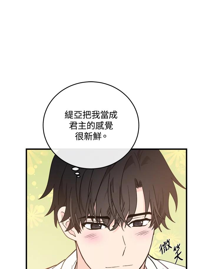 恶女的王座 第85话 第14页