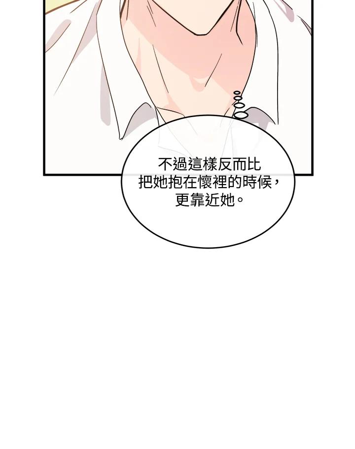 恶女的王座 第85话 第15页