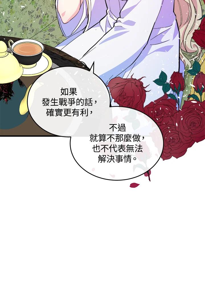 恶女的王座 第85话 第8页