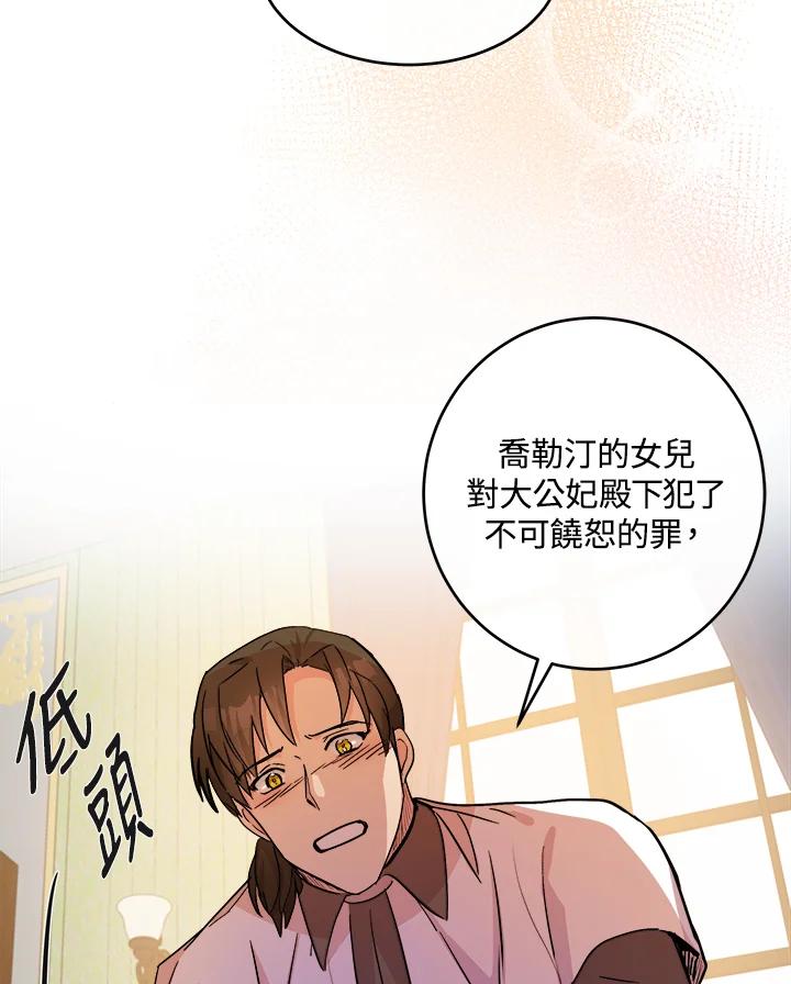 恶女的王座 第85话 第86页