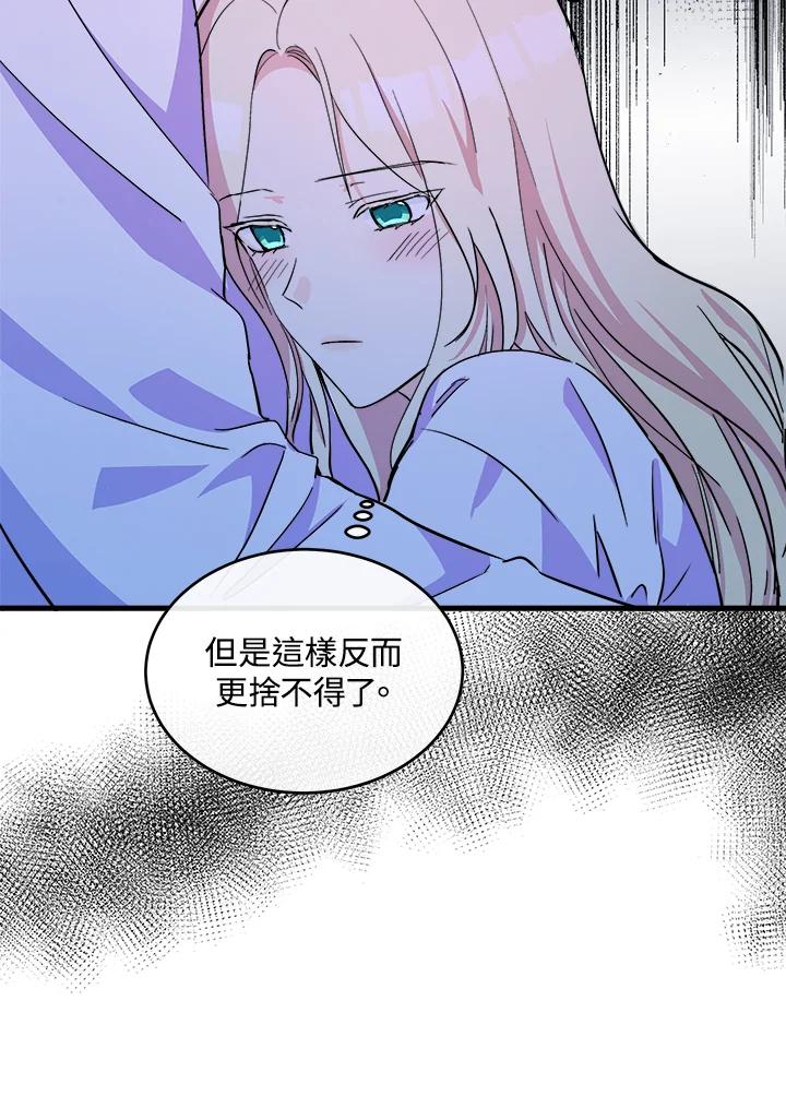 恶女的王座 第85话 第31页