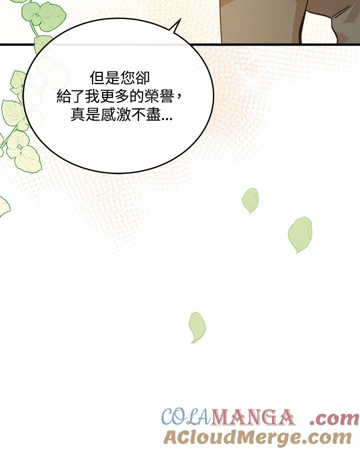恶女的王座 第85话 第89页