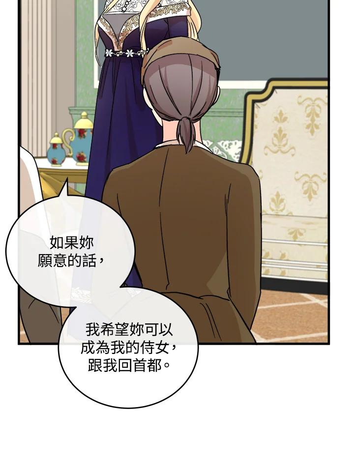 恶女的王座 第85话 第92页
