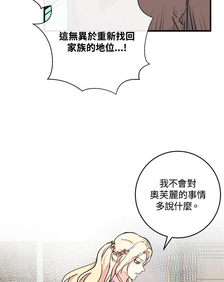 恶女的王座 第85话 第72页