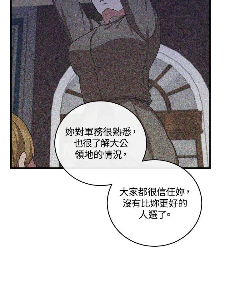 恶女的王座 第85话 第80页