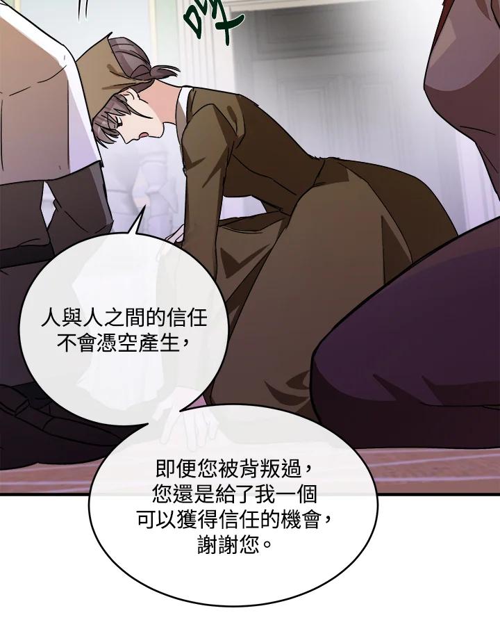 恶女的王座 第85话 第107页