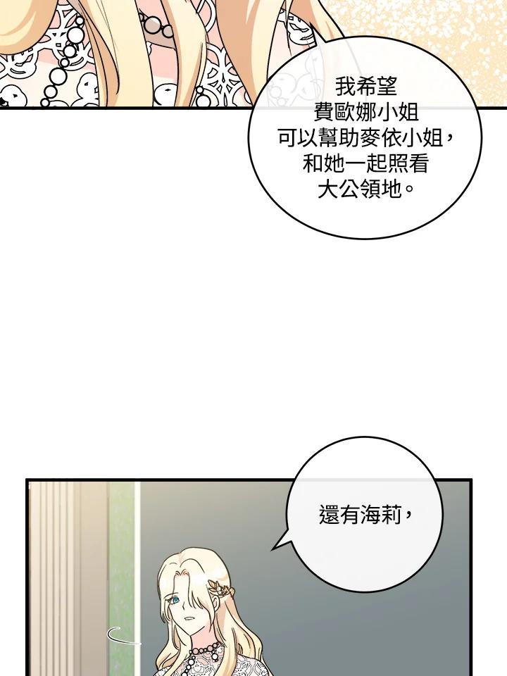 恶女的王座 第85话 第91页