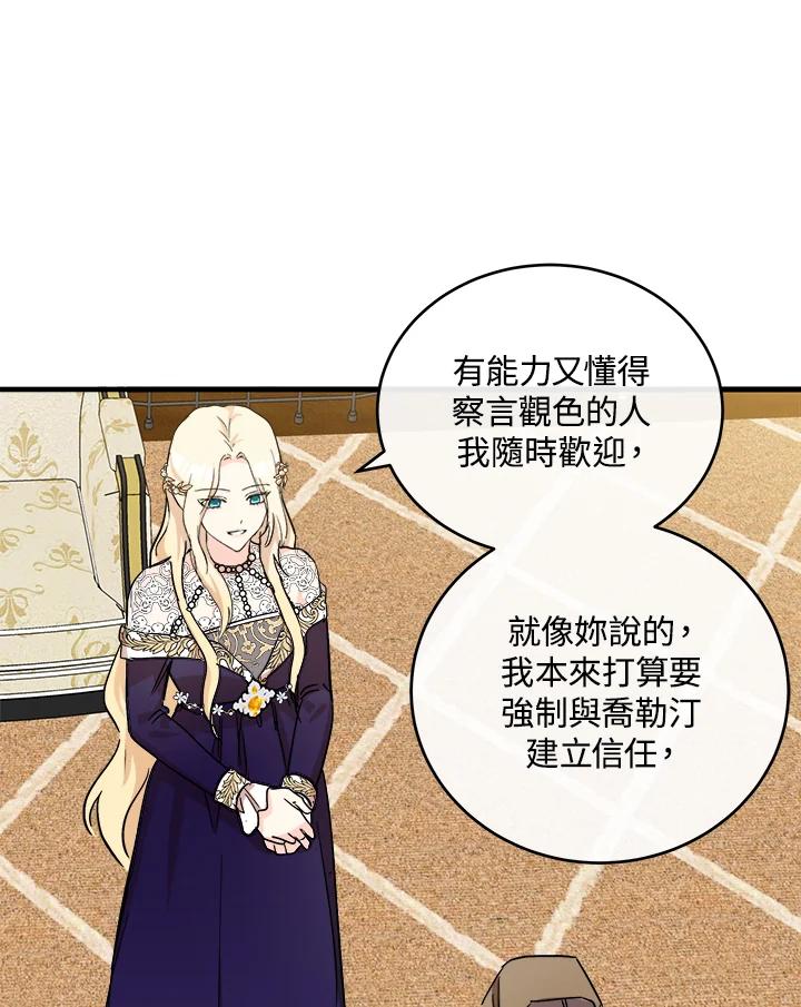 恶女的王座 第85话 第108页