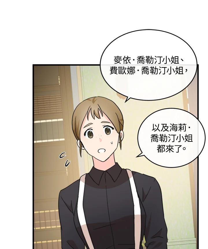 恶女的王座 第85话 第46页