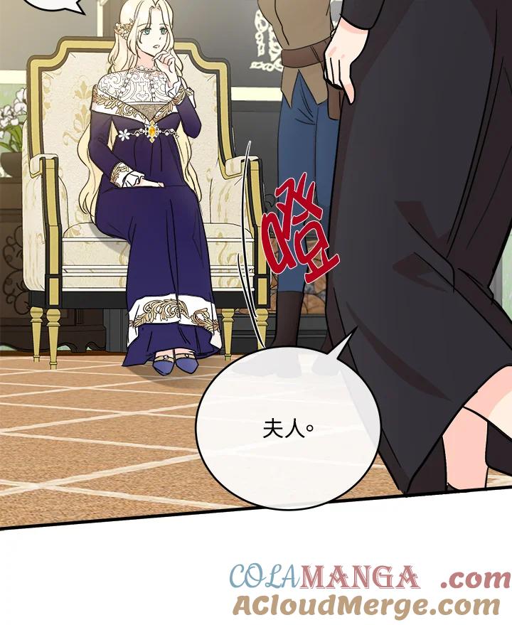 恶女的王座 第85话 第45页