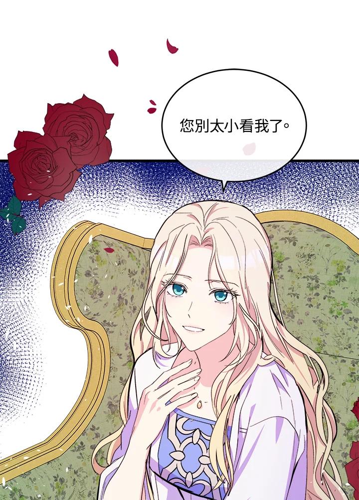 恶女的王座 第85话 第7页