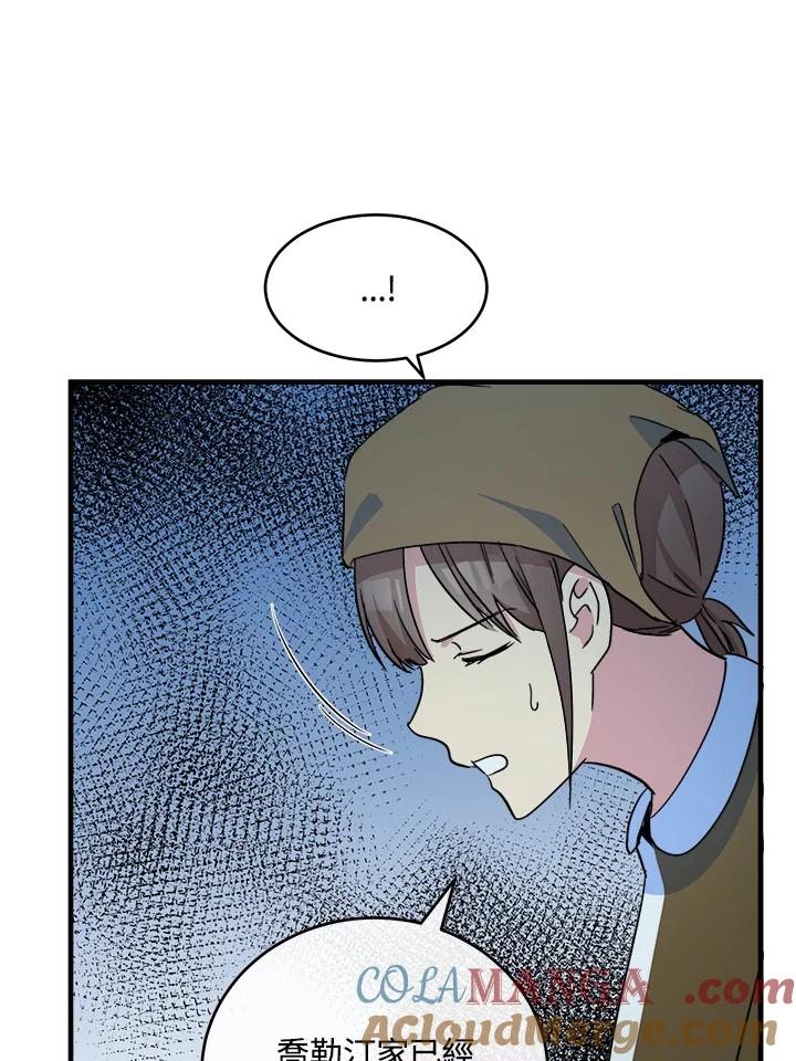 恶女的王座 第85话 第93页