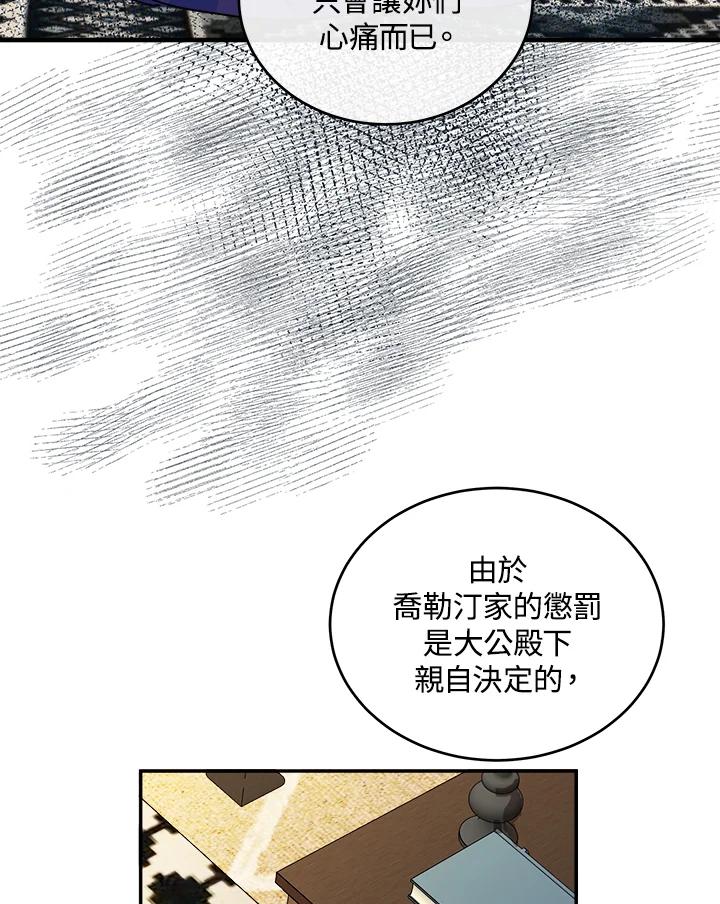 恶女的王座 第85话 第74页