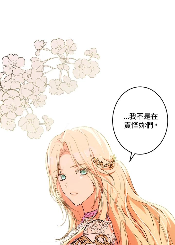恶女的王座 第85话 第62页