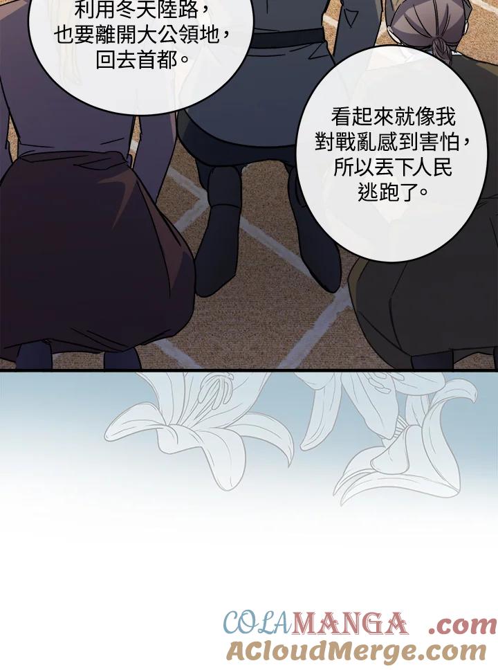 恶女的王座 第85话 第57页