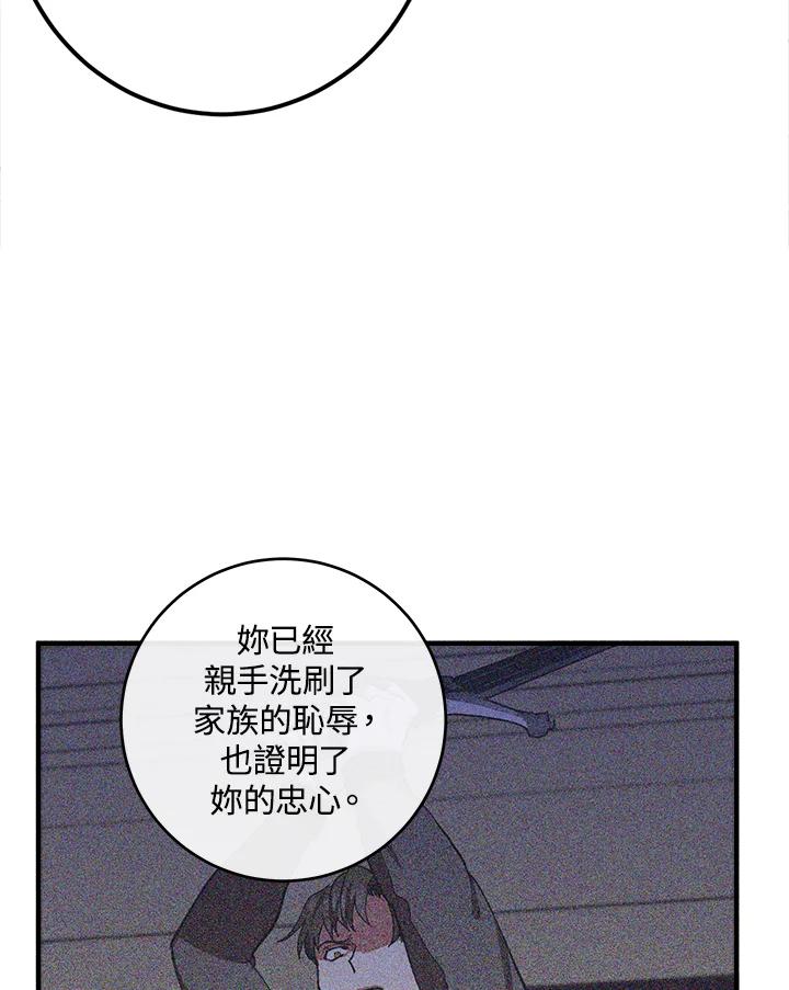 恶女的王座 第85话 第79页