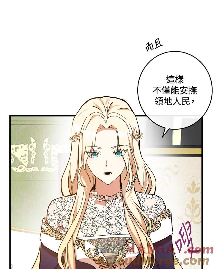 恶女的王座 第85话 第81页