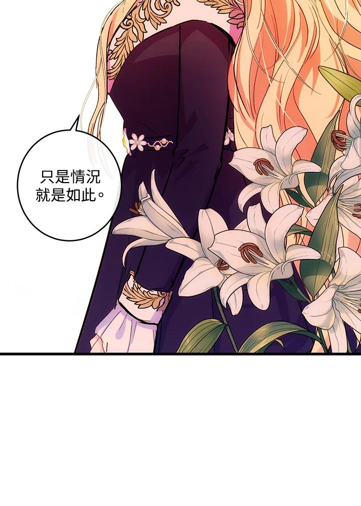 恶女的王座 第85话 第63页