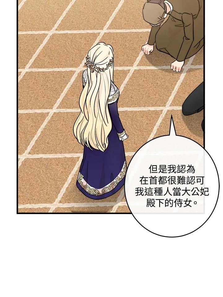 恶女的王座 第85话 第95页