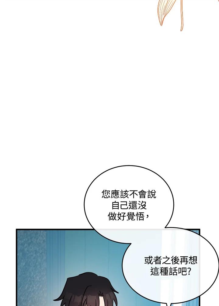 恶女的王座 第85话 第12页