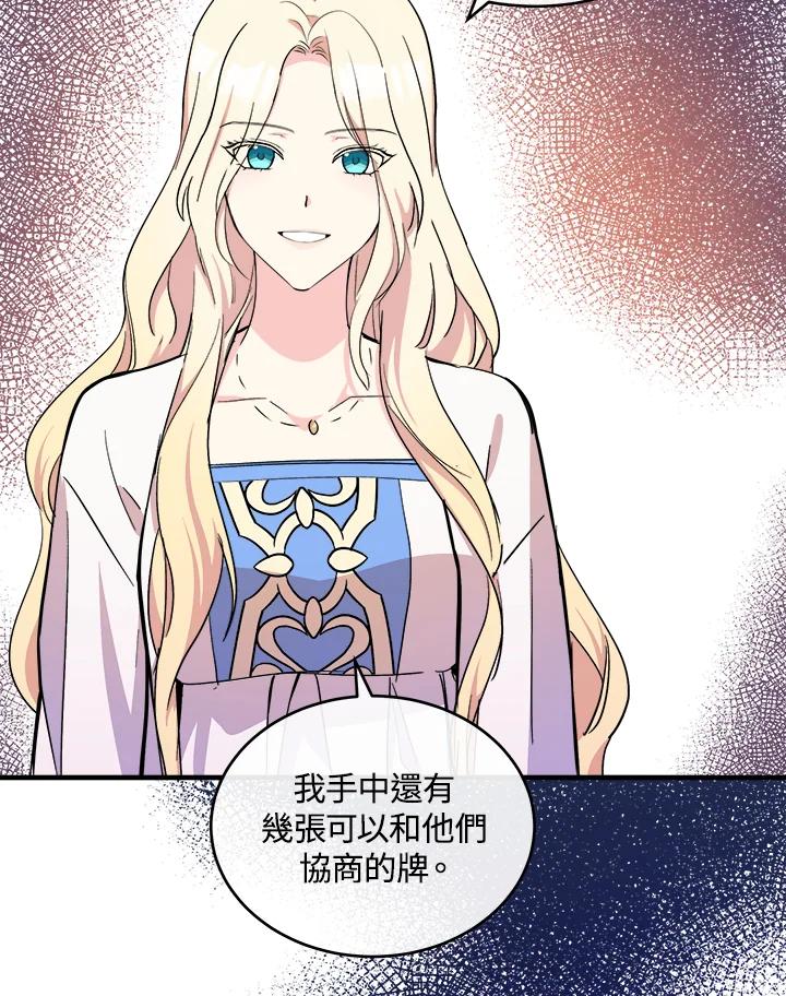 恶女的王座 第85话 第18页