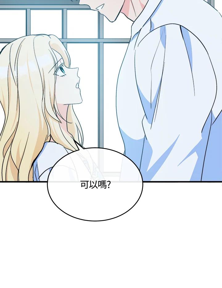 恶女的王座 第85话 第34页