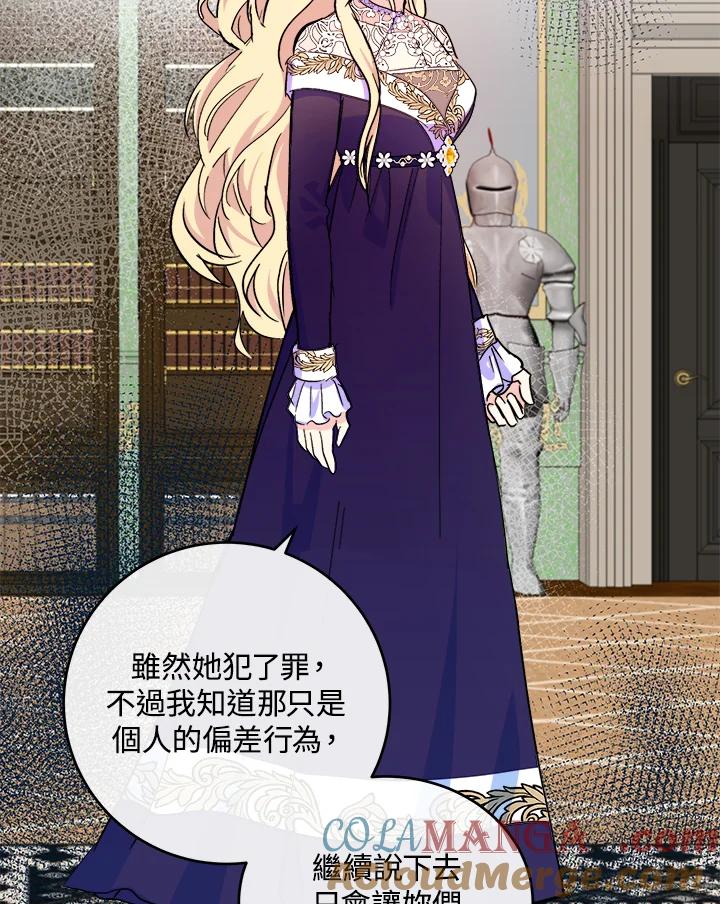 恶女的王座 第85话 第73页