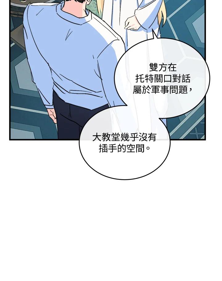 恶女的王座 第85话 第20页