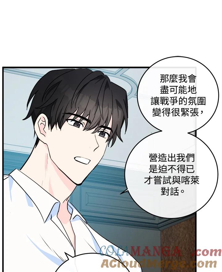 恶女的王座 第85话 第21页