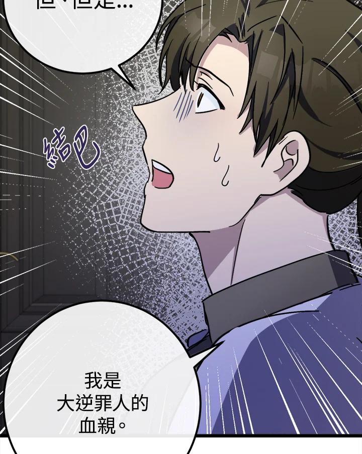 恶女的王座 第85话 第78页