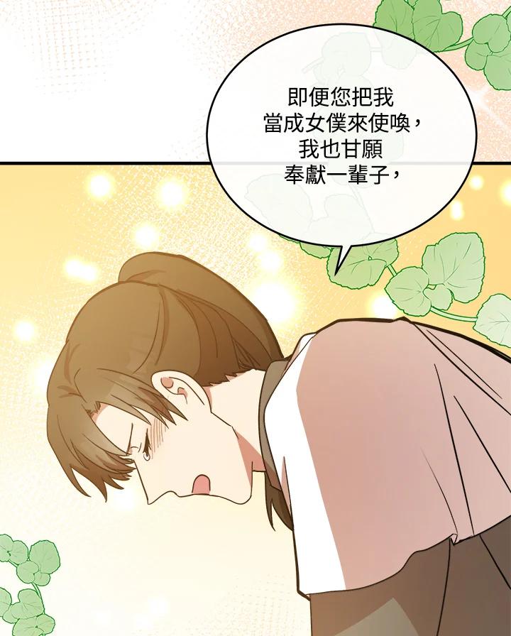 恶女的王座 第85话 第88页